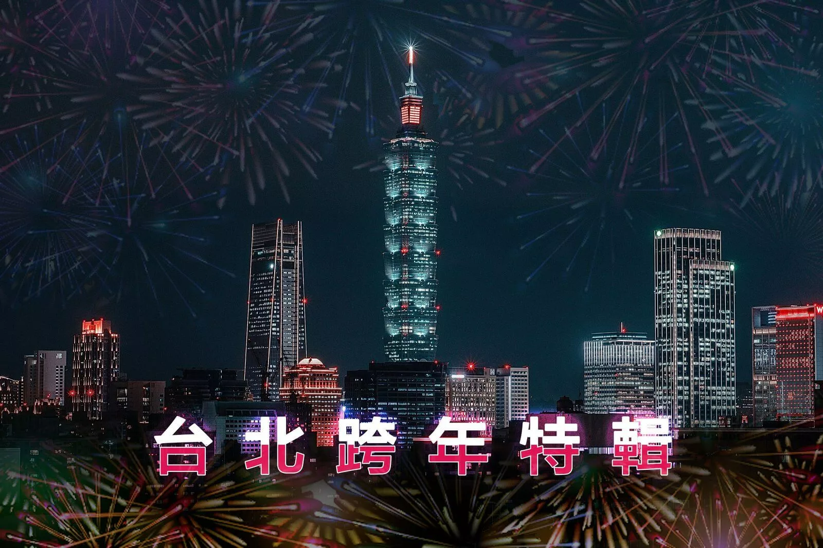 2023 Taipei New Year's Eve Special