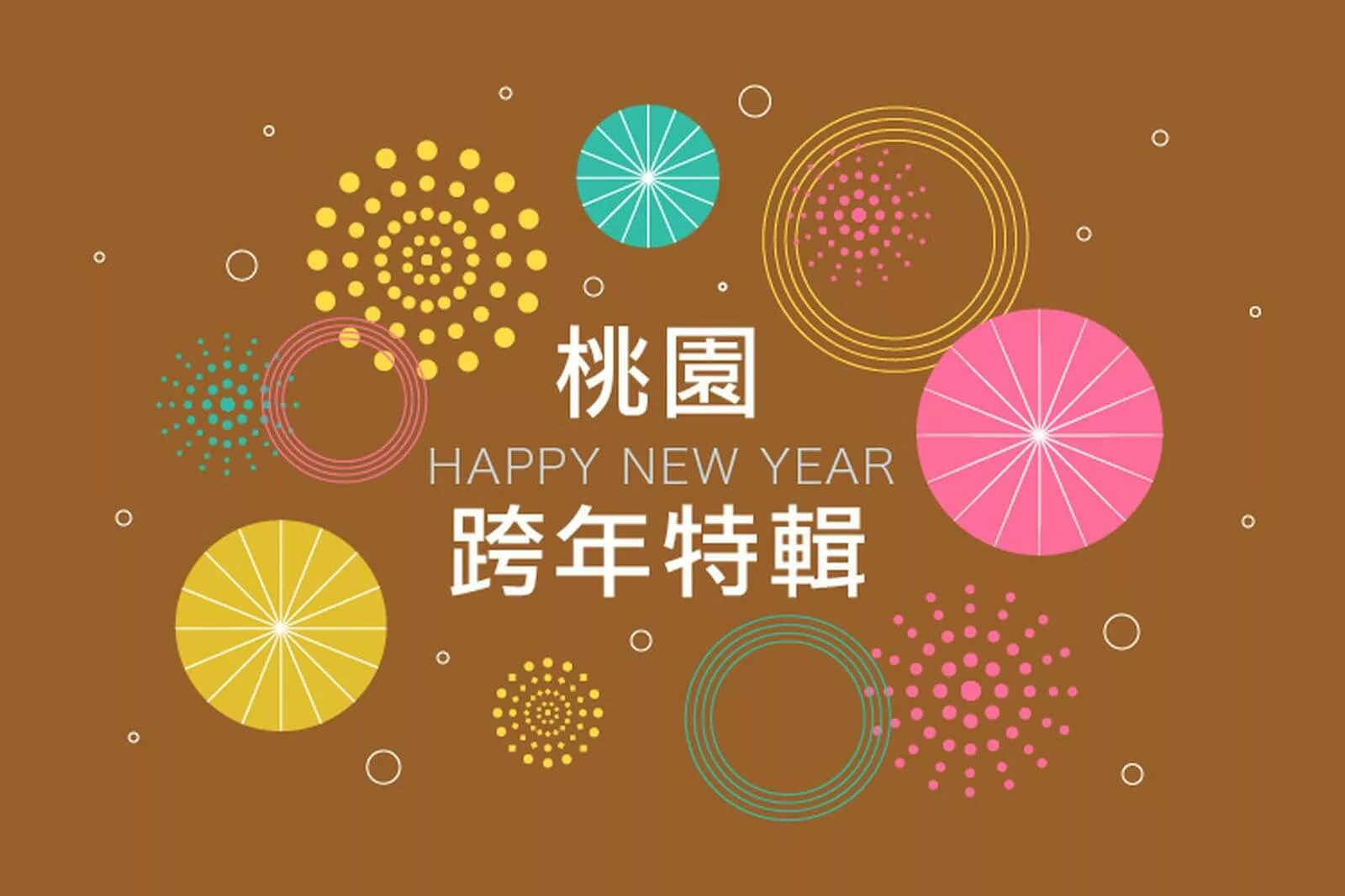 2023 Taoyuan New Year's Eve Special